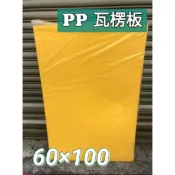【快速出貨🚀】【 房仲賣場 】60×100公分 厚2.7mm 廣告看板 瓦楞板 中空板 pp板 仲介