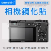 deerekin 超薄防爆 相機鋼化貼 螢幕保護貼 (SONY Alpha 6600/ILCE-6600/A6600專用款)