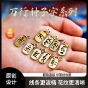 【銅種子字護身項鍊】 文殊財神度母作明佛母 情侶頸掛吊墜 星月菩提配飾 手工雕刻 開運平安 生日禮物 男女適用