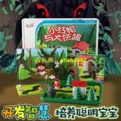 小紅帽與大灰狼桌遊親子智力通關解題完據益智邏輯思維捉棉遊戲