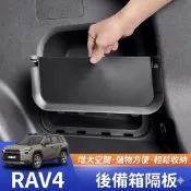 🏧 豐田 TOYOTA RAV4 6代 5代 後車廂隔板 收納 置物隔板 後車箱 隔板 後備箱 收納 擋板喔呀