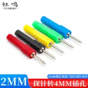 【可開發票】2mm針型插頭公轉4mm插座母轉接頭銅鍍鎳測試插座連接器針孔電源