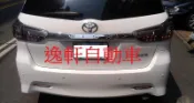 (逸軒自動車)2010~WISH日規後保桿 二段式LED後保桿燈 專用插頭 小燈 煞車燈 白-紅-燻黑