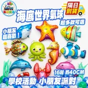 海洋 海底世界 鯊魚 海豚氣球 美人魚氣球 鋁箔氣球 海洋世界 海洋卡通 生日氣球 海洋 海馬 章魚 龍蝦