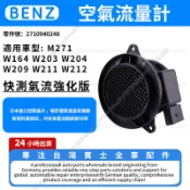 【現貨秒發】BENZ  M271 W164 W203 W209 W211 W212 空氣流量計 2710940248