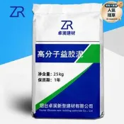 （可開發票/報價單）【可開發票】【人氣爆款】高分子益膠泥地面牆面貼瓷磚高粘結性易施工益膠泥
