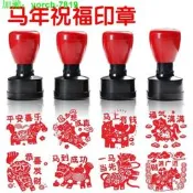 【免費開收據7折優惠】馬年新年印章元宵節蓋2026年馬到成功馬年祝福語年會活動春節圓章