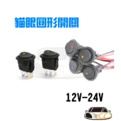 YLC。20mm 圓形2段式開關 電源開關 20A 12V 24V 翹板開關 船型開關 圓形開關 翹翹板開關B132
