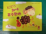 附光碟 英文童書繪本 英文兒歌童謠 KID'S趣味英文歌曲 風車出版 精裝本 無劃記 104B Z166