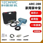 💥下殺價💥 手持焊機 ARC200 家用 220V 小型 便攜式 迷你 全銅 電焊機 點焊機 電池點焊機 18650