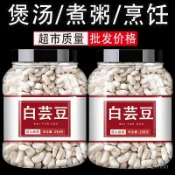 🔥挖到寶🔥雲南新貨白蕓豆 白豆 白雲農家自種大雪批髮粗糧 雜糧幹貨 五穀雜糧