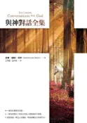 Kobo 與神對話全集
