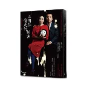 五囝仙偷走的祕密（限量劇場海報書衣版）