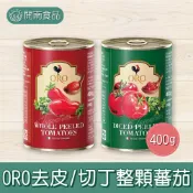 義大利ORO去皮整顆蕃茄400g 去皮切丁蕃茄400g 義大利進口 去皮蕃茄 義大利麵用番茄 健康茄紅素【開南食品】