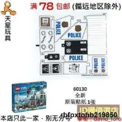 樂高LEGO 城市系列 監獄島 60130stk01 全新原裝貼紙 60130