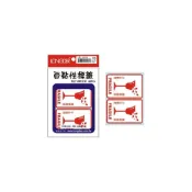 (店+)龍德LONGDER LD-1322 50x75mm 破杯警語易碎貼紙小心輕放標籤貼紙(1包30張)