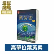 澄星藥局 【免運⭐多件優惠】 新優明 葉黃素 軟膠囊 60粒/盒