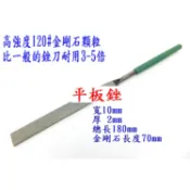 T電子 高硬金剛石 銼刀 平板銼 半圓銼 圓銼 正三角銼 精細打磨 木工模型雕刻