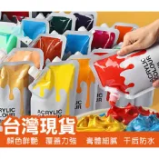 丙烯顏料100ml 擠壓式袋裝 補充液 防水 防曬 美術 無甲醛 繪畫專用