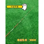海天龍釣具-豐收 半鈦竿尾 筏竿尾 金屬尾 沉底 鈦尾