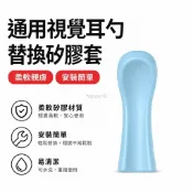 ⚡在臺出貨⚡ 通用視覺耳勺配件矽膠套耳扒神器視覺替換頭