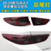 適用20-24款Mazda3馬自達3新款後大燈剎車燈倒車燈後尾燈尾燈燈殼尾燈總成(@777-27641)