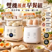 煮蛋器【新北公司貨】德國MOVMA💥蒸蛋器 贈送蒸碗 蒸蛋機 早餐機 煮蛋機 溫泉蛋溏心蛋 智能煮蛋機 迷你早餐機
