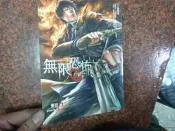 無限恐怖 亡靈獵場 張狂 2
