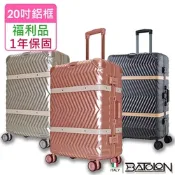 (全新福利品 20吋) 夢想啟程TSA鎖PC鋁框箱/行李箱 (3色任選)