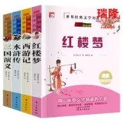 -易購好物-五年級課外書四大名著白話文版三國西遊水滸傳紅樓夢學生課外書籍