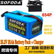 滿天星百貨 全新25.2V 6S4P 18650帶容量顯示25000大容量