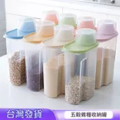 ✈新北發貨✨五穀雜糧收納盒 大容量米桶 儲米桶 透明密封罐 雜糧收納罐 乾貨收納盒 廚房收納 儲物罐 保鮮罐 密封罐