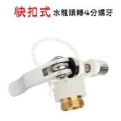 【珍愛頌】N684 快扣式 水龍頭萬用接頭 銅螺牙 銅螺紋 水龍頭轉4分螺牙 4分外牙 粗牙 4分螺紋 轉接頭 八爪接頭