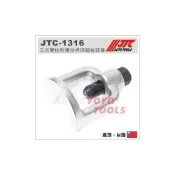 (店+)JTC-1316 立式雙柱型橫拉桿球頭拔卸器 18mm 立式 雙柱型 橫拉桿 球頭 拔卸器 拆裝