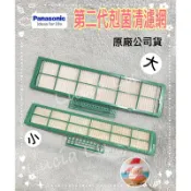 《現貨》剋菌清濾網 CS-A20CM2 CS-A20CM2 CS-A25CM2 CS-20PC2 CS-20VC2國際牌