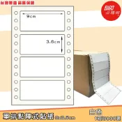 必購佳 台製現貨速出-單排點陣式貼紙9*3.6cm-BIGO必購網-BG9036 無虛刀 點陣式標籤 電腦標籤 標籤貼紙 連續標籤紙