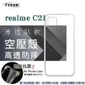 99免運 現貨 手機殼 歐珀 OPPO realme C21 5G 高透空壓殼 防摔殼 氣墊殼 軟殼 手機殼 透明殼 保護套 手機套【愛瘋潮】