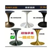 (店+)不銹鋼洽談桌腿小蠻腰桌腳圓桌輕奢喇叭底座巖板郁金香邊幾支架子