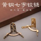 🎇 可開發票 🎇 滿99出貨 首飾盒純銅七字鉸鍊木盒內裝合頁仿古木箱支撐鉸鏈90度拉斤小活頁