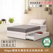 【百利市購物中心】【myhome8居家無限】Wagor葳格包覆型安全收納床底-3尺 健康系列 -(『皆無』抽屜)