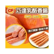 (店+)【味達食品】10入／卜蜂／巧達乳酪腸／乳酪香腸／德式香腸／起司乳酪／起司香腸／德式熱狗／香腸／切達起司／切達乳酪