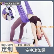 ??人氣競標 ｜「錯過可惜」｜空中瑜伽繩墻吊床練倒立帶後彎腰下腰訓練一字馬開胯彈力伸展繩