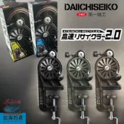 中壢紅海釣具《第一精工》DAIICHISEIKO 高速リサイラー2.0收線器 繞線機 退線機 上線機 上線器