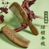桃木梳 天然木梳子 木質髮梳 原木梳 桃木梳  【張小泉】家用綠檀木梳子檀香木頭梳子天然實木雕刻男女士專用長髮梳