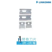 (店+)替換刀片 輕便型穿透式水晶頭壓接鉗適用 刀片 TLCR03適用 Crimping Tool Blade