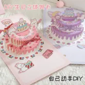 DIY立體生日賀卡免裁剪3D蛋糕賀卡材料包可摺疊創意生日祝福卡片 手工卡片材料包 節日祝福 萬用卡 生日禮物