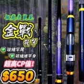 台灣現貨丸七釣具-合興HEXING 金戰 筏竿 敏感老鼠尾 玻璃纖維 碳纖維 吞肚竿 NPS輪座 筏釣 海釣 海釣場