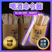 24H出貨【台灣開發票】抽籤遊戲 抽籤筒 空白籤桶 空白籤 抽籤桶 抽籤桶 抽簽 行酒令 真心話大冒險 抽籤道具