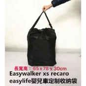 Recaro 通用同款嬰兒推車收納袋