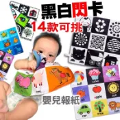 台灣出貨！嬰兒報紙(商檢合格)響紙.黑白閃卡.安撫巾.布書九宮格.台灣出貨